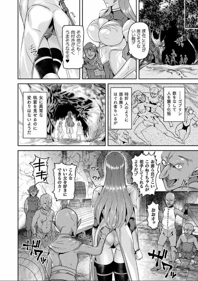 異種孕聖女～獣属の騎士ローリアナ～ Page.74