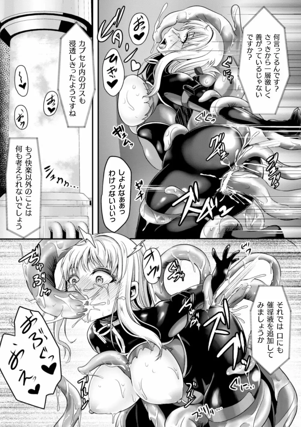 二次元コミックマガジン カプセル姦 正義のヒロイン雌堕ち実験!Vol.1 Page.59