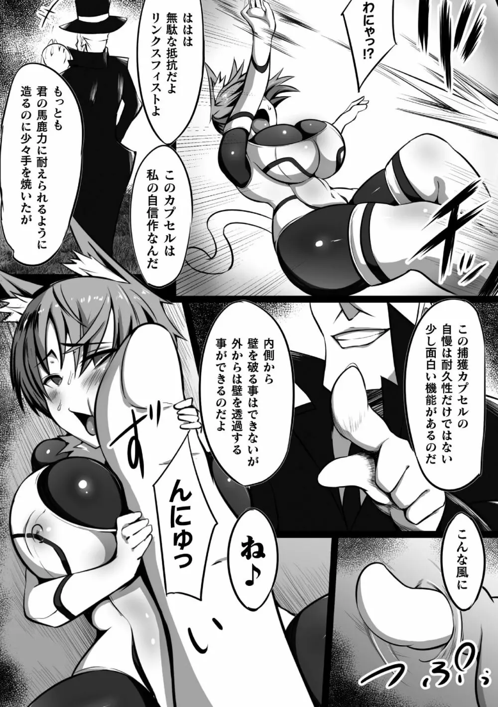 二次元コミックマガジン カプセル姦 正義のヒロイン雌堕ち実験!Vol.1 Page.7