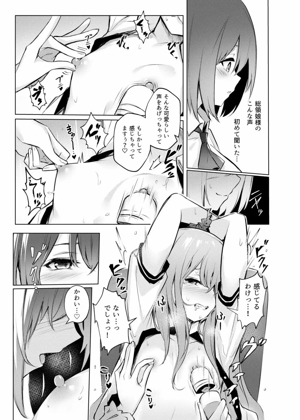 天子ちゃんが衣玖さんにお仕置される本 Page.12