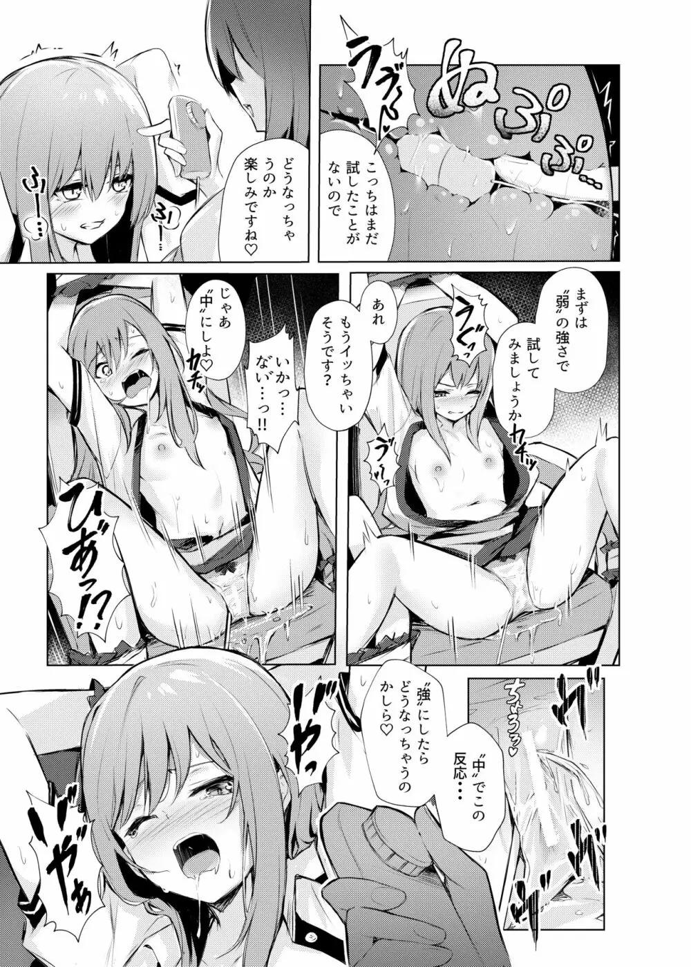 天子ちゃんが衣玖さんにお仕置される本 Page.16