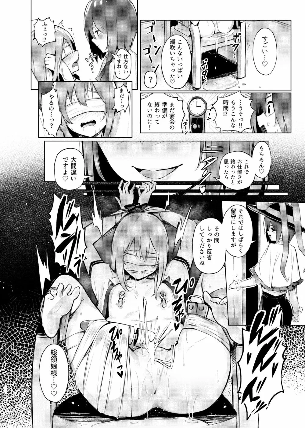 天子ちゃんが衣玖さんにお仕置される本 Page.19