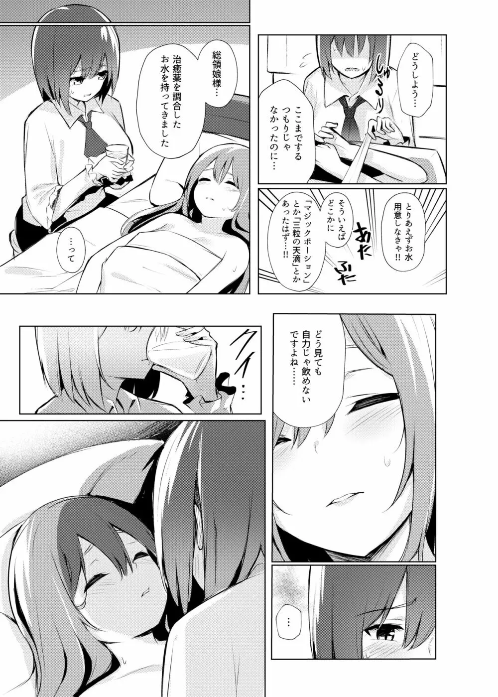 天子ちゃんが衣玖さんにお仕置される本 Page.22