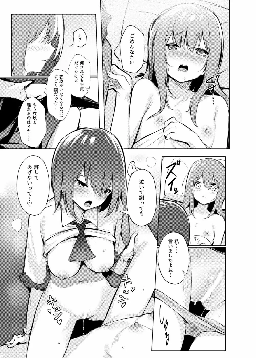 天子ちゃんが衣玖さんにお仕置される本 Page.24