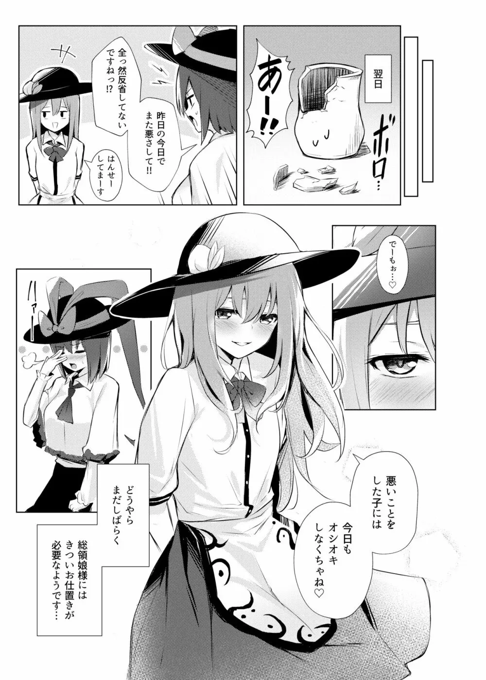 天子ちゃんが衣玖さんにお仕置される本 Page.28