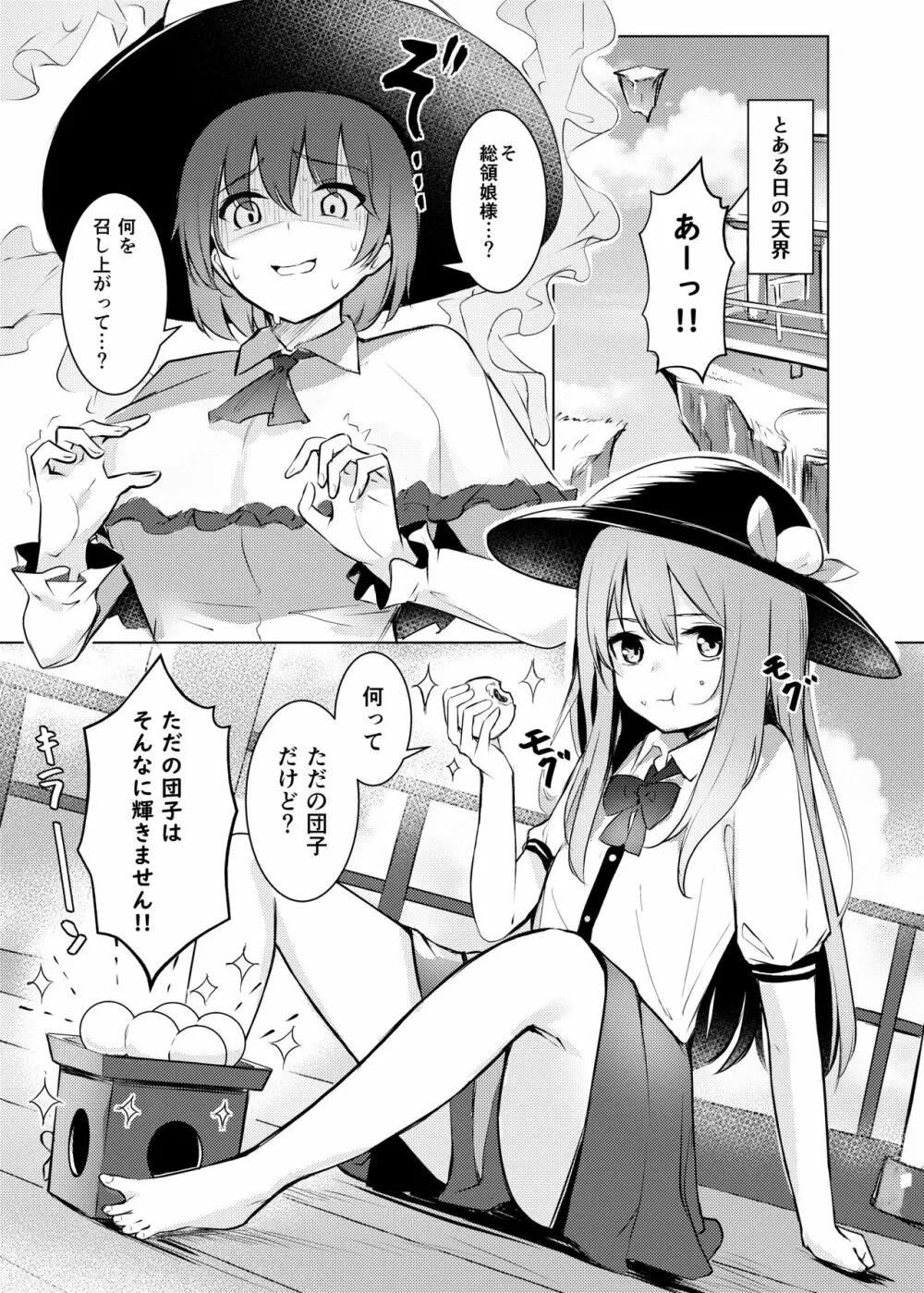 天子ちゃんが衣玖さんにお仕置される本 Page.4