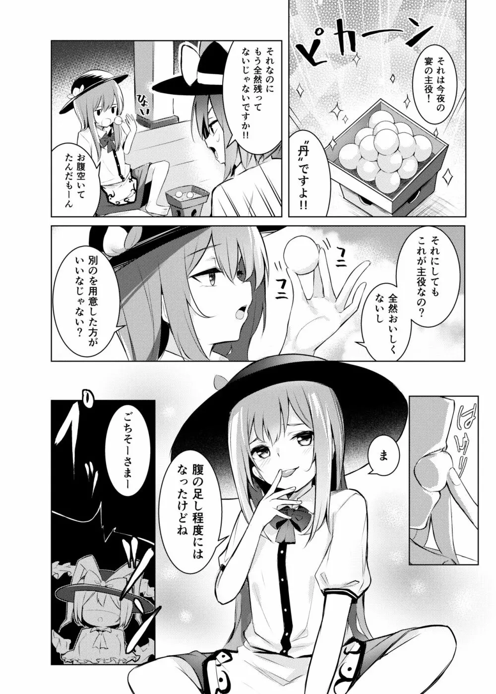 天子ちゃんが衣玖さんにお仕置される本 Page.5