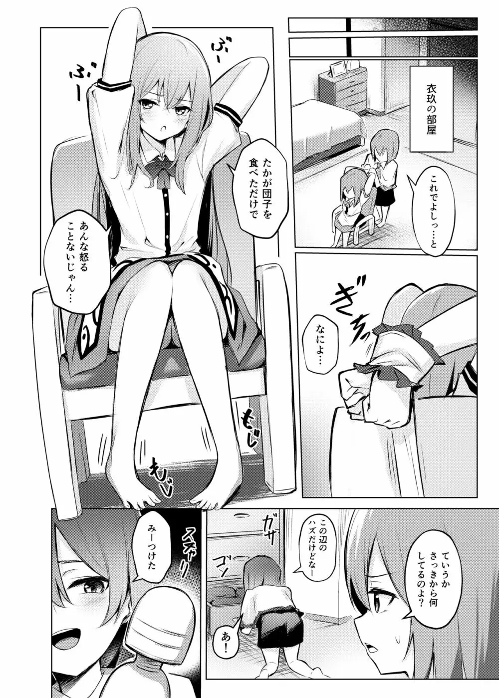 天子ちゃんが衣玖さんにお仕置される本 Page.7