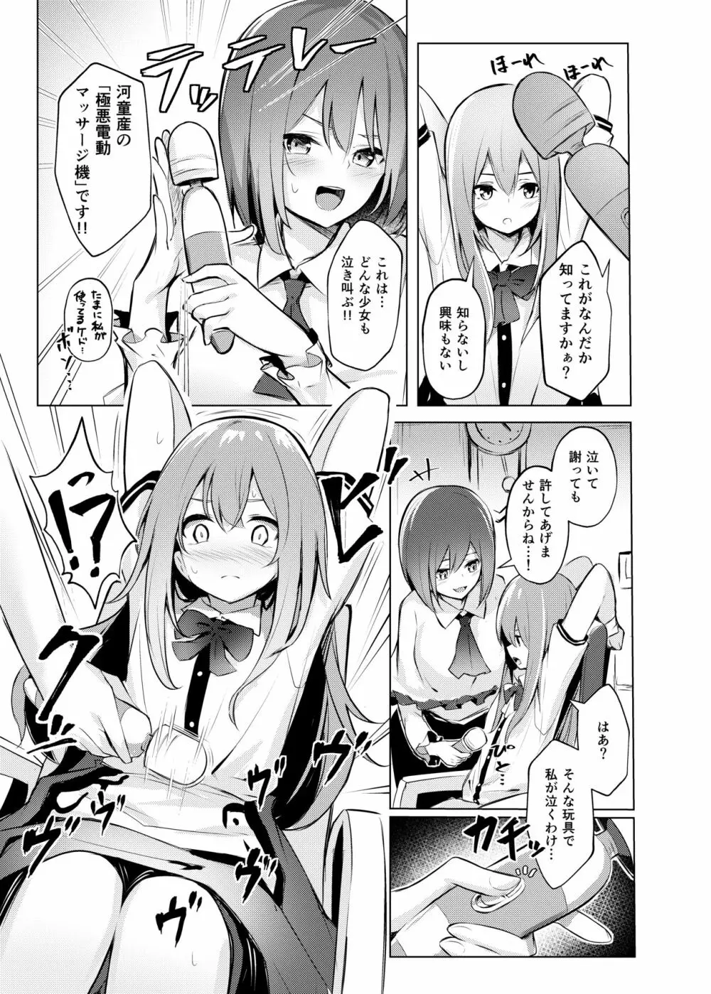 天子ちゃんが衣玖さんにお仕置される本 Page.8