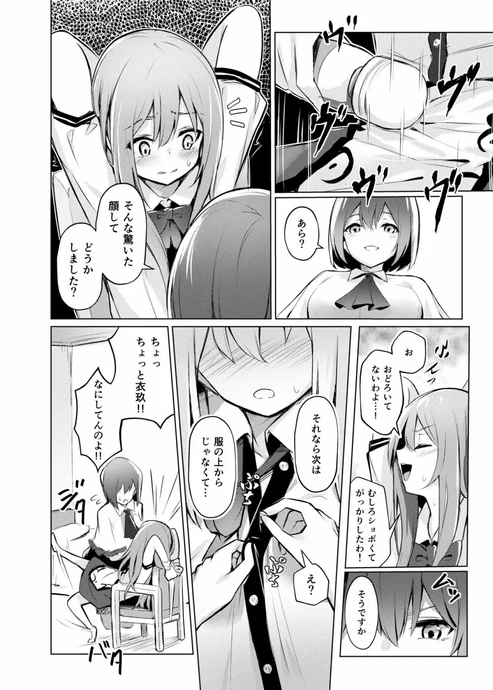 天子ちゃんが衣玖さんにお仕置される本 Page.9