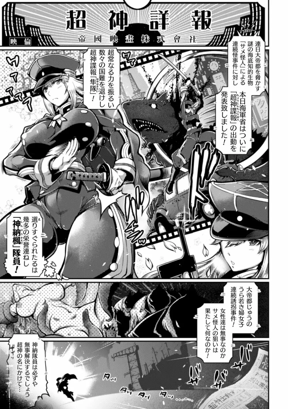 二次元コミックマガジン カプセル姦 正義のヒロイン雌堕ち実験!Vol.2 Page.3