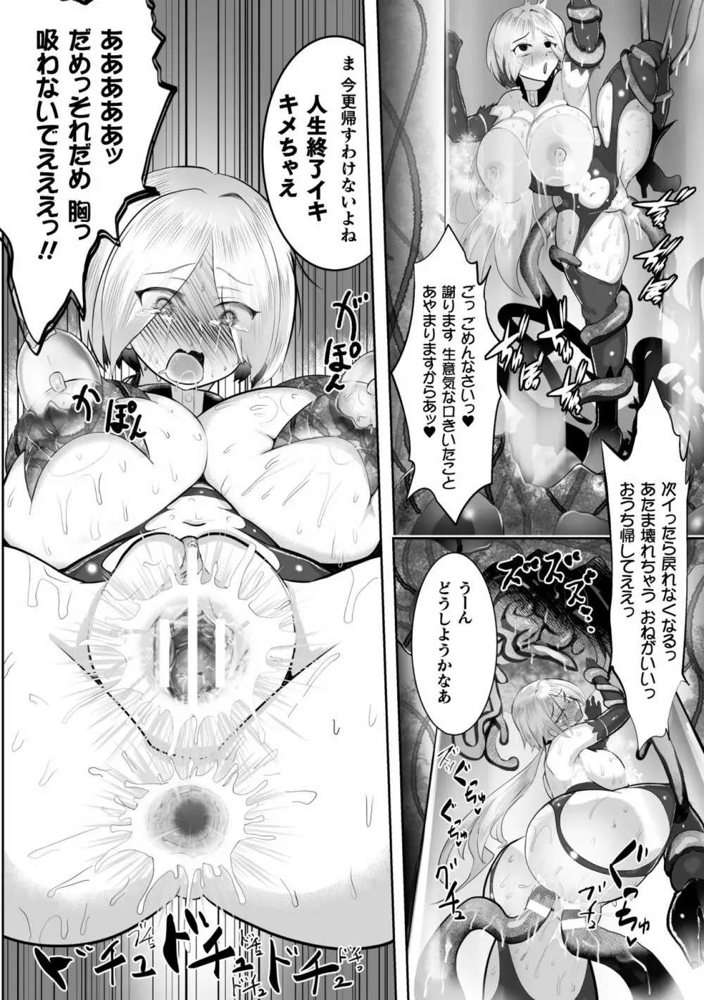 二次元コミックマガジン カプセル姦 正義のヒロイン雌堕ち実験!Vol.2 Page.66