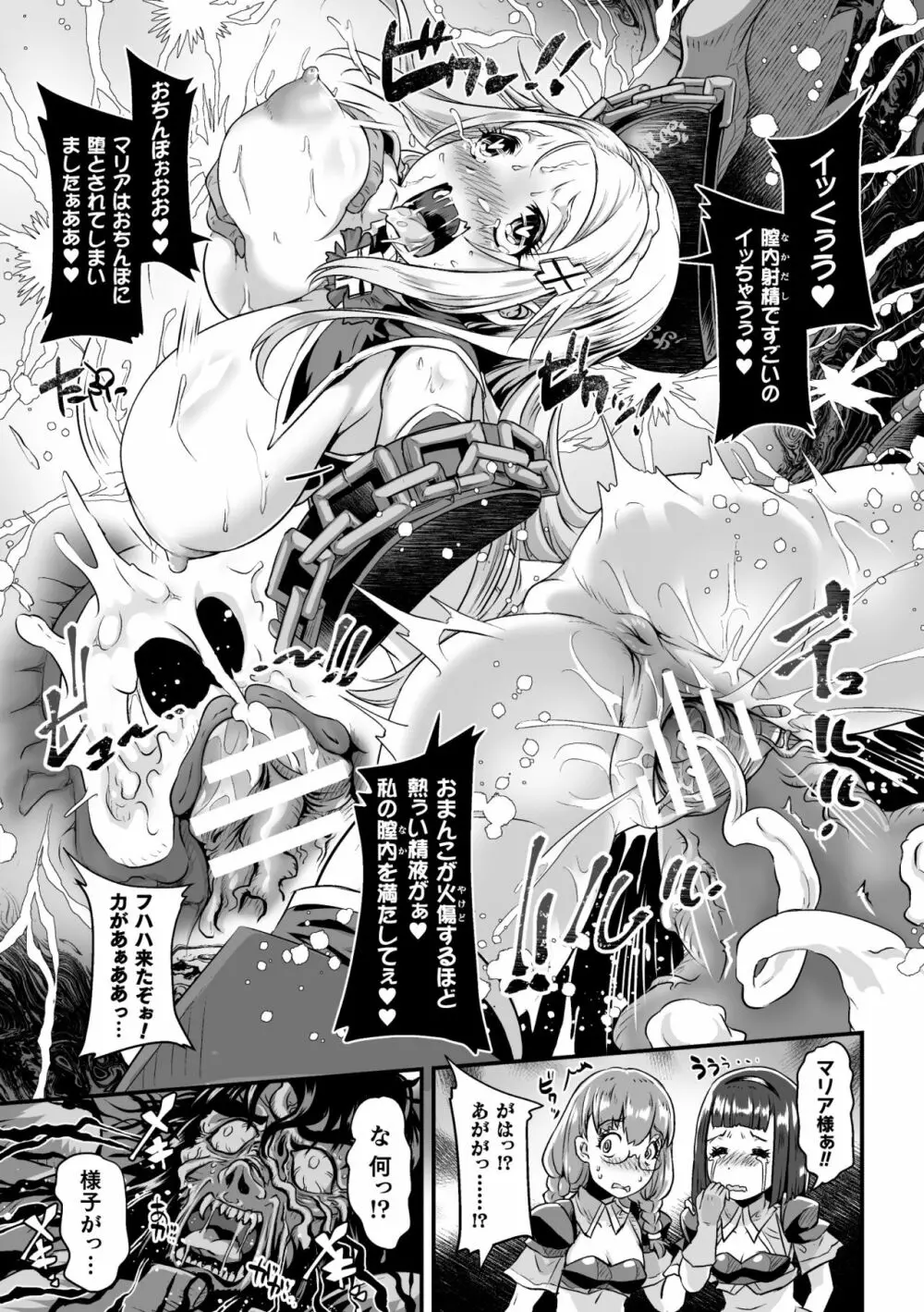 二次元コミックマガジン 肉鎧になった女たちVol.2 Page.17