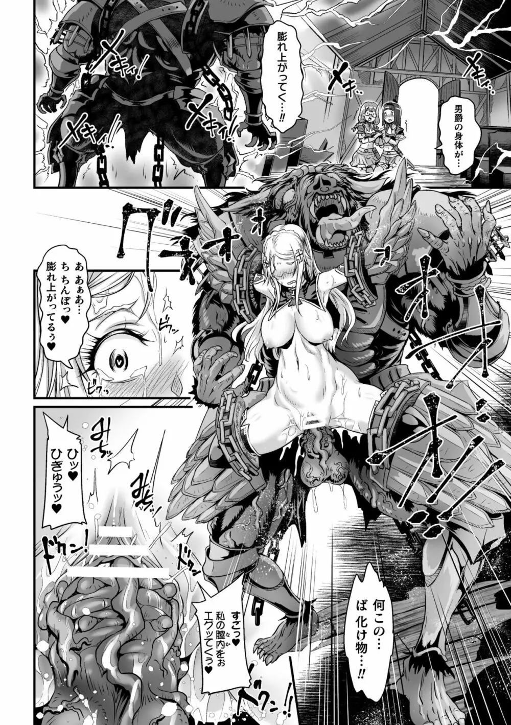 二次元コミックマガジン 肉鎧になった女たちVol.2 Page.18