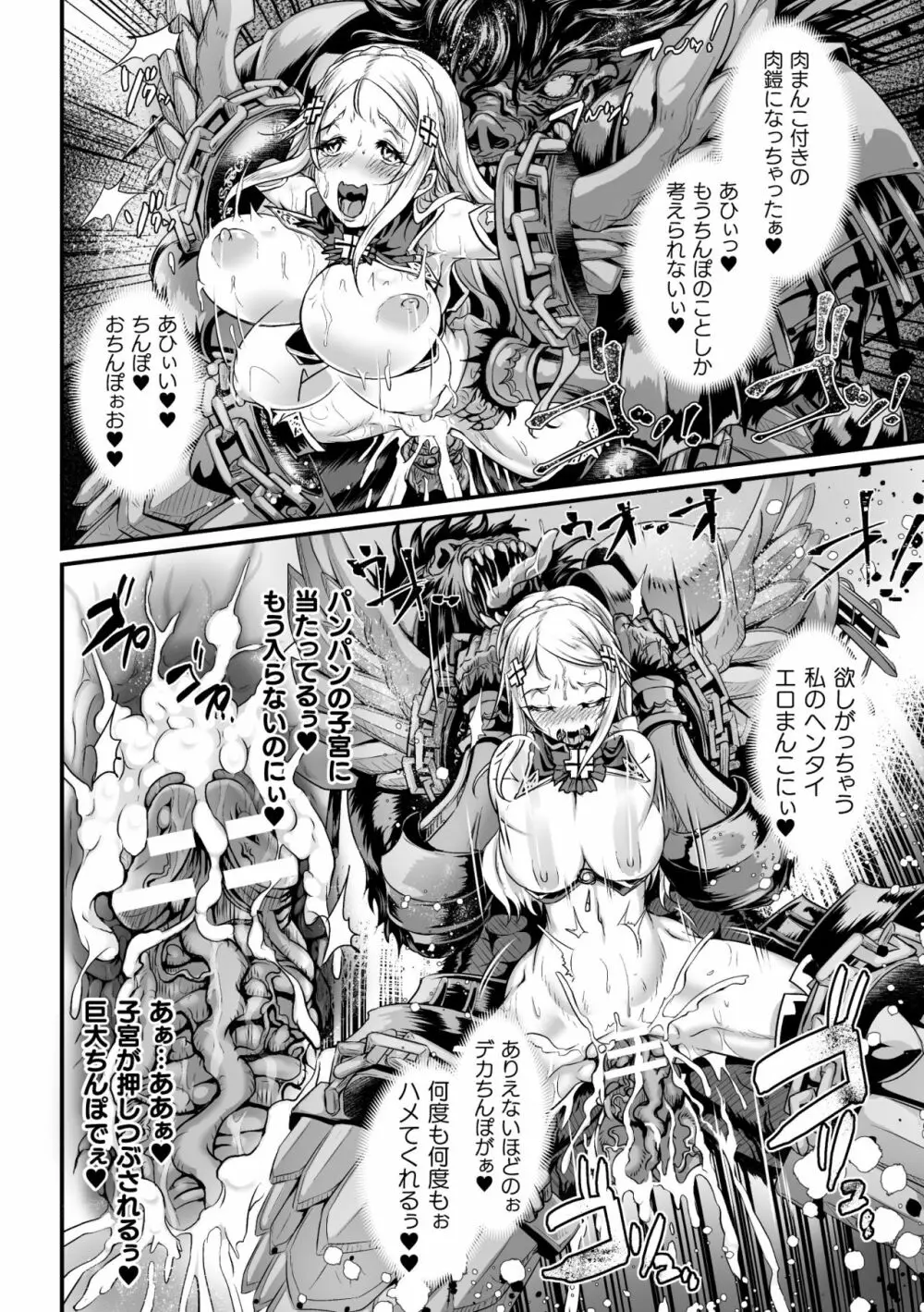 二次元コミックマガジン 肉鎧になった女たちVol.2 Page.20