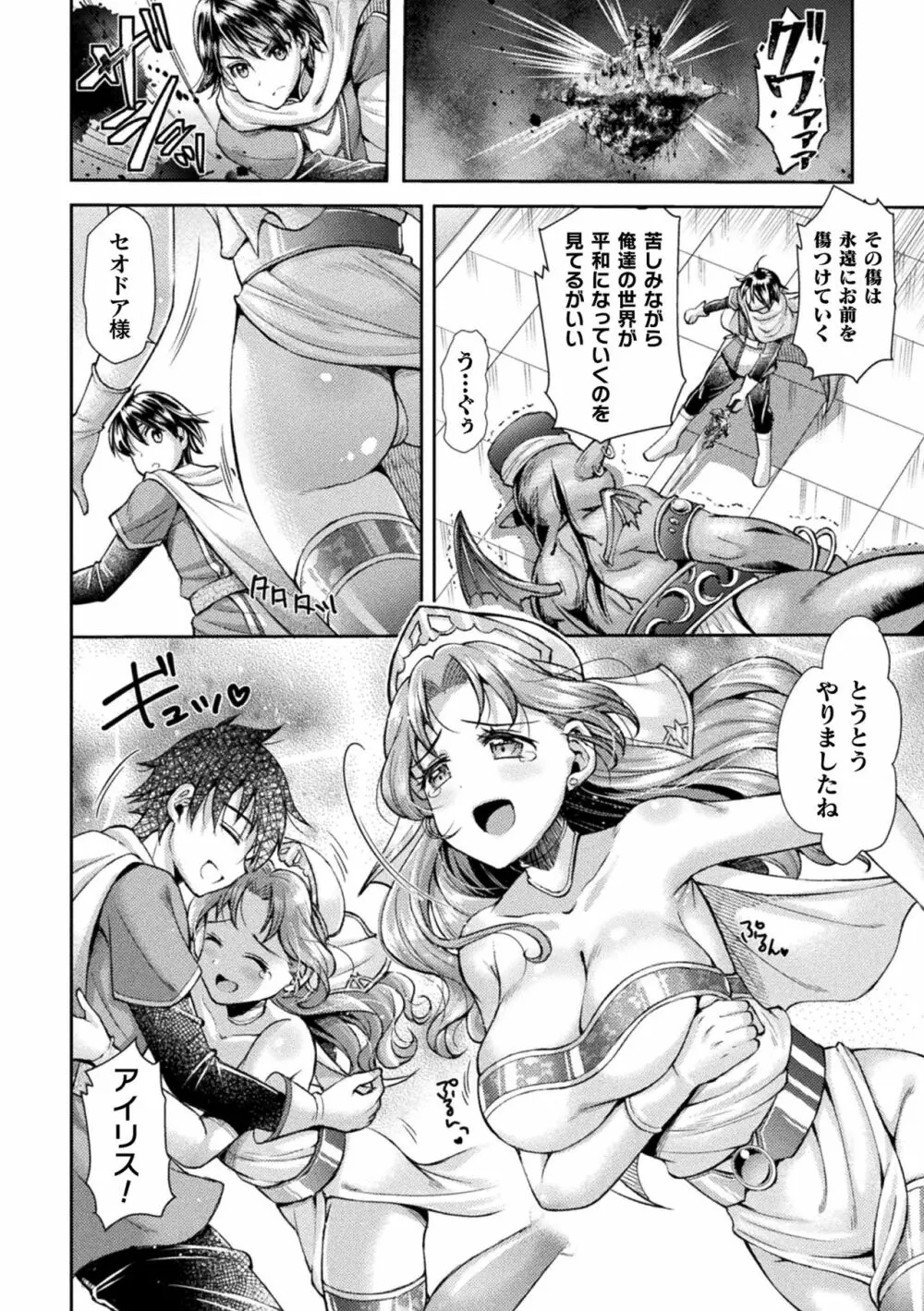二次元コミックマガジン 肉鎧になった女たちVol.2 Page.24