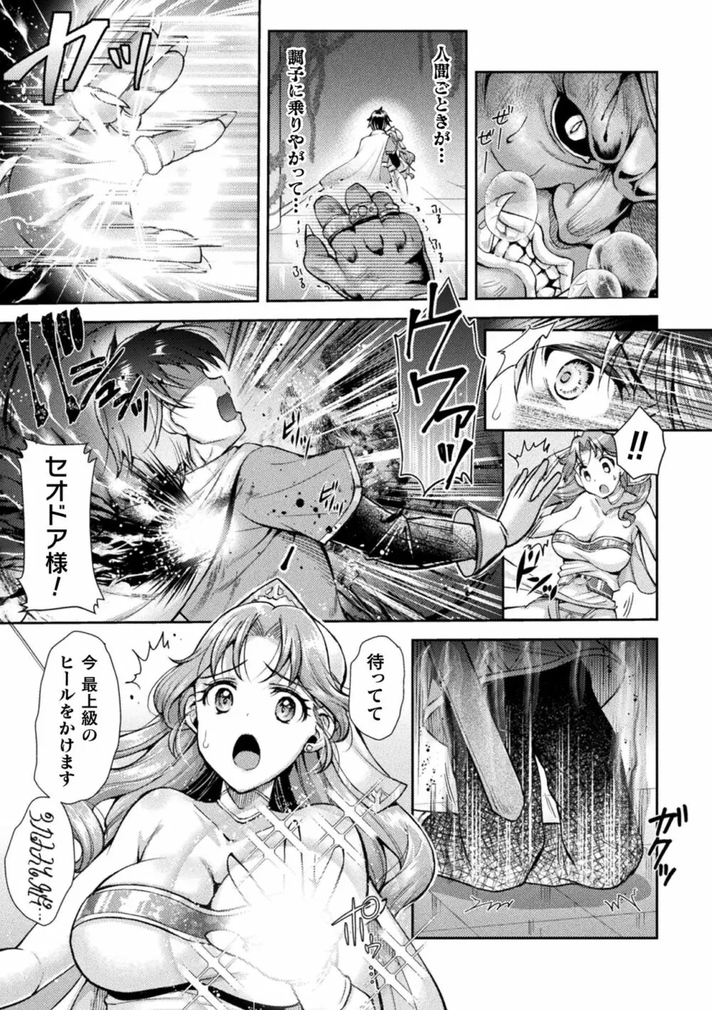 二次元コミックマガジン 肉鎧になった女たちVol.2 Page.25