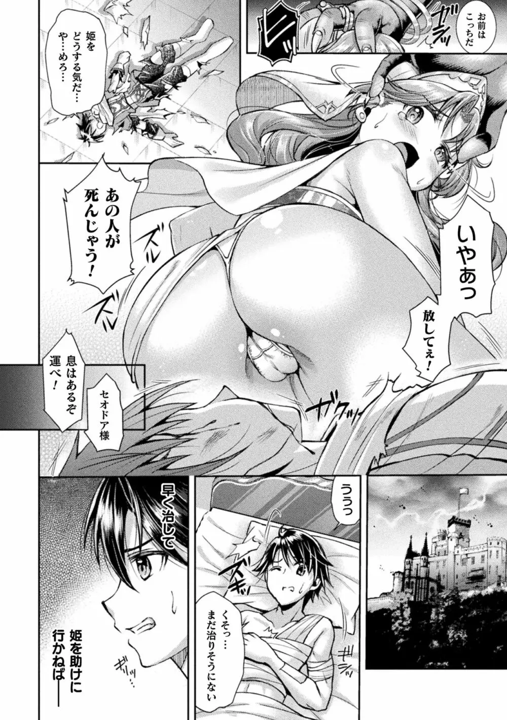 二次元コミックマガジン 肉鎧になった女たちVol.2 Page.26