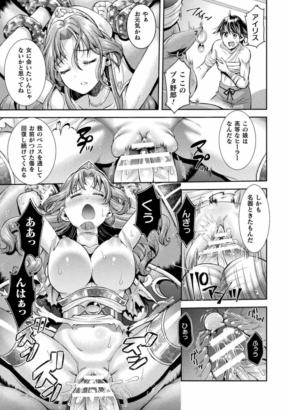 二次元コミックマガジン 肉鎧になった女たちVol.2 Page.29