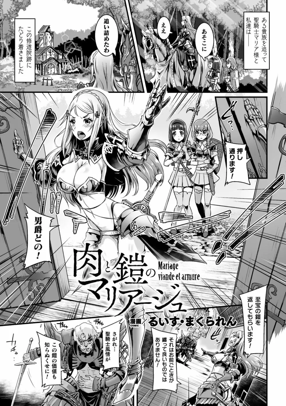 二次元コミックマガジン 肉鎧になった女たちVol.2 Page.3