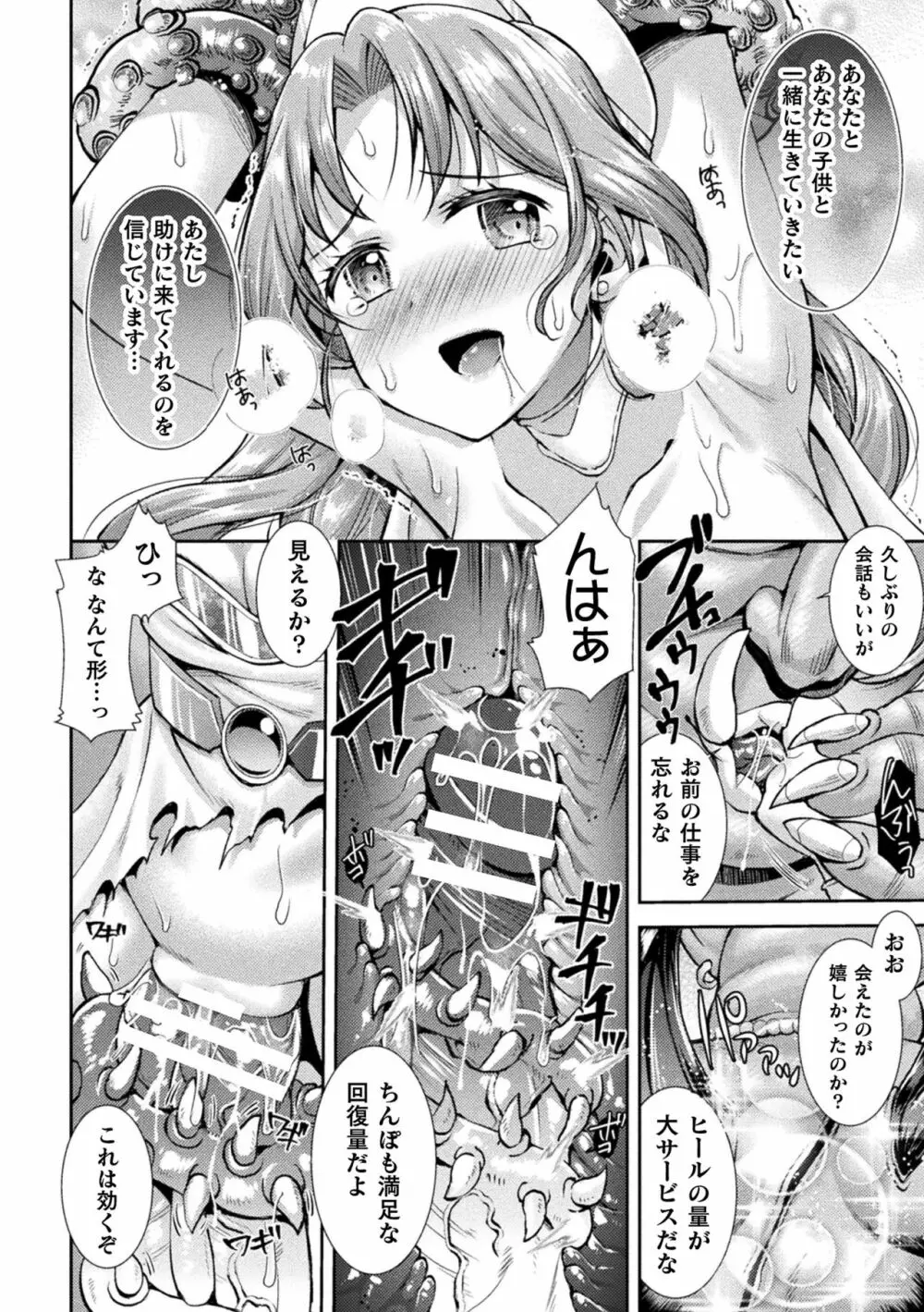 二次元コミックマガジン 肉鎧になった女たちVol.2 Page.34