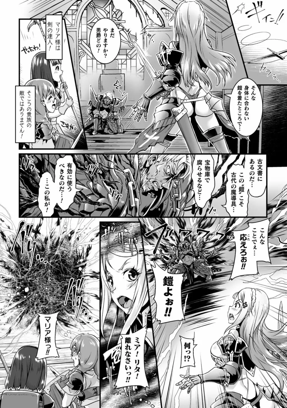 二次元コミックマガジン 肉鎧になった女たちVol.2 Page.4