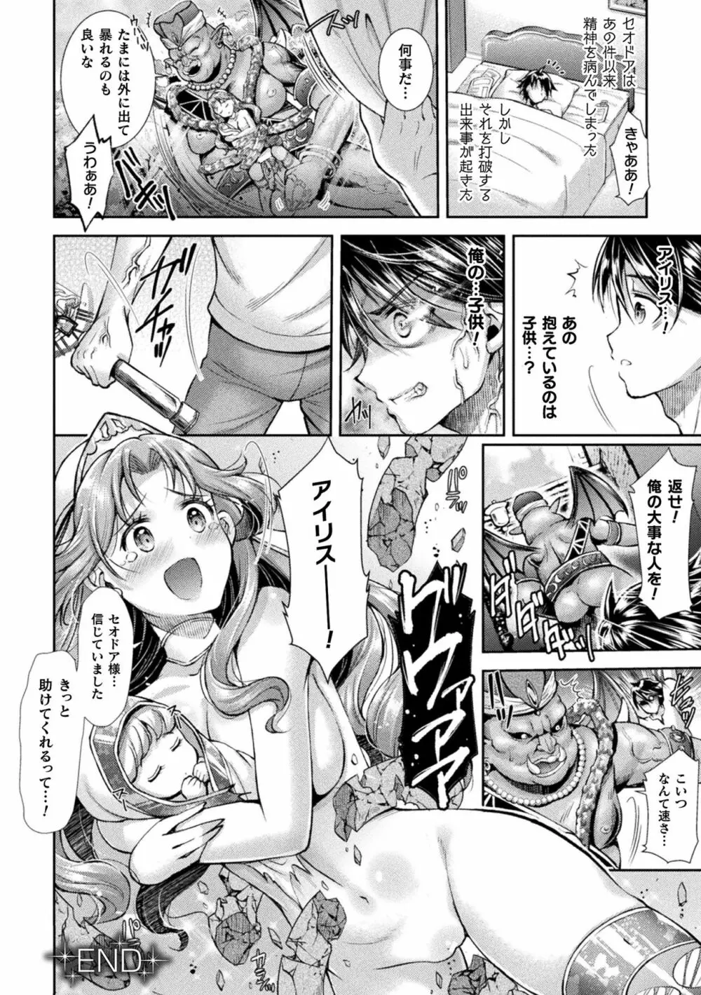 二次元コミックマガジン 肉鎧になった女たちVol.2 Page.42