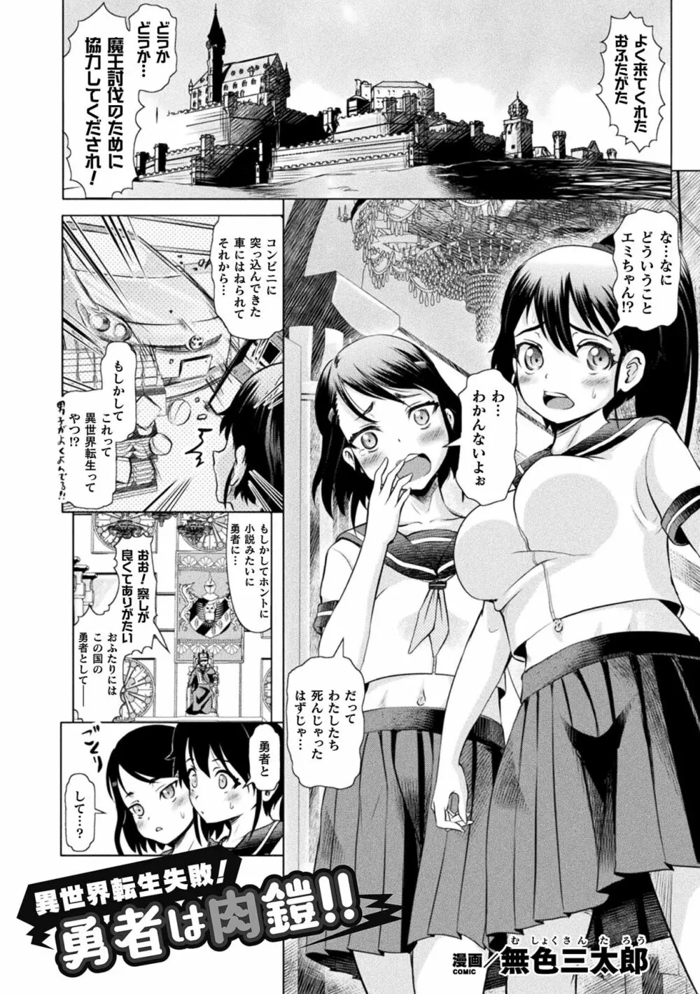 二次元コミックマガジン 肉鎧になった女たちVol.2 Page.43