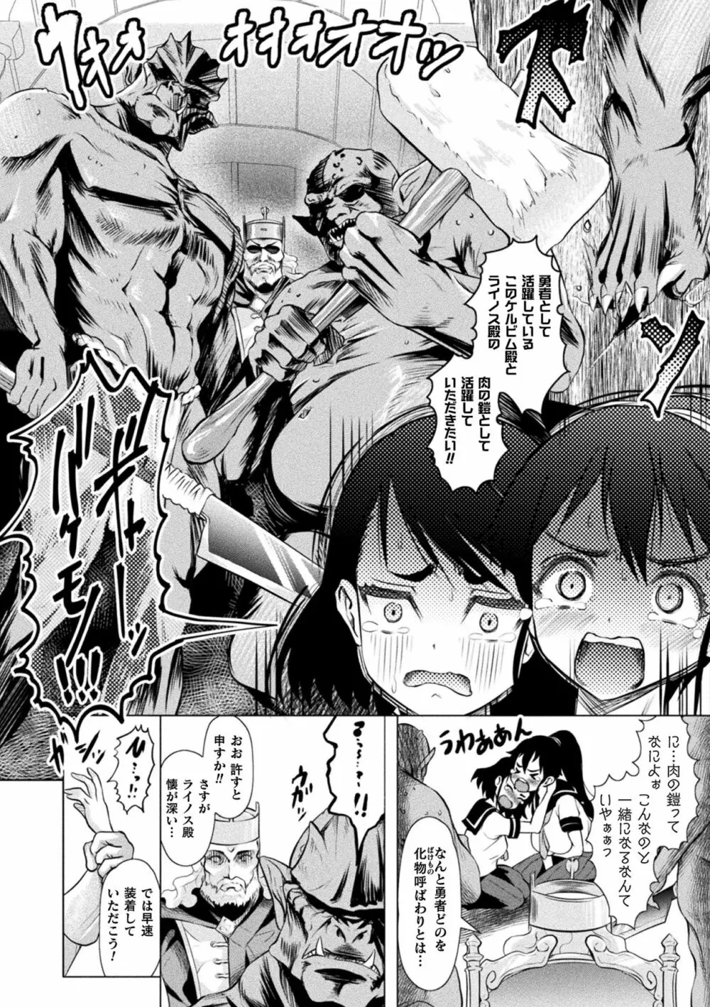 二次元コミックマガジン 肉鎧になった女たちVol.2 Page.44