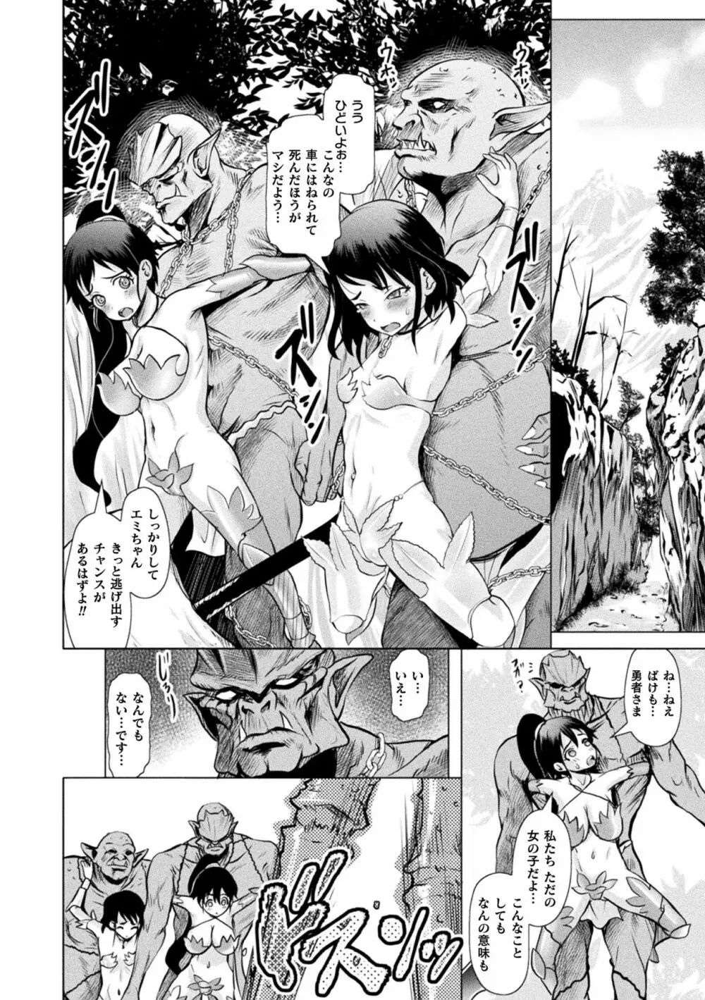 二次元コミックマガジン 肉鎧になった女たちVol.2 Page.46