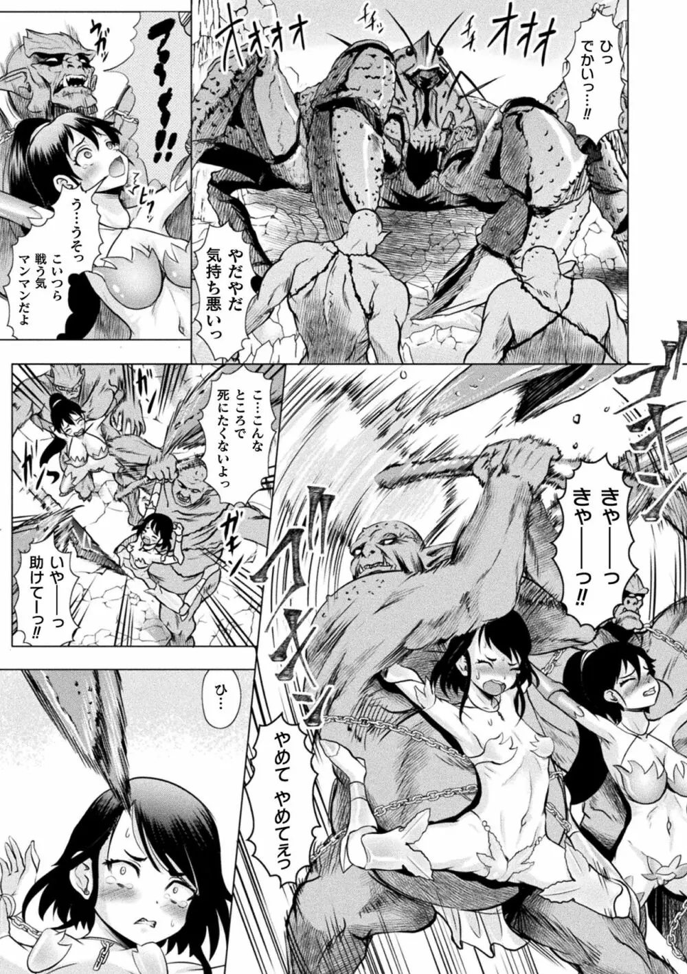 二次元コミックマガジン 肉鎧になった女たちVol.2 Page.47