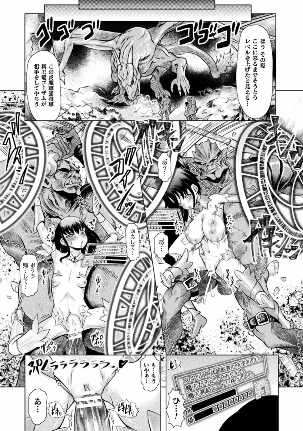 二次元コミックマガジン 肉鎧になった女たちVol.2 Page.53