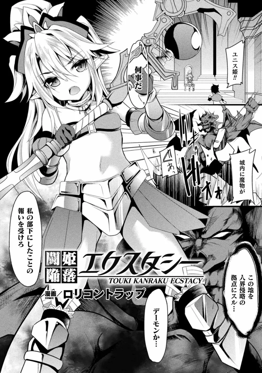 二次元コミックマガジン 肉鎧になった女たちVol.2 Page.59
