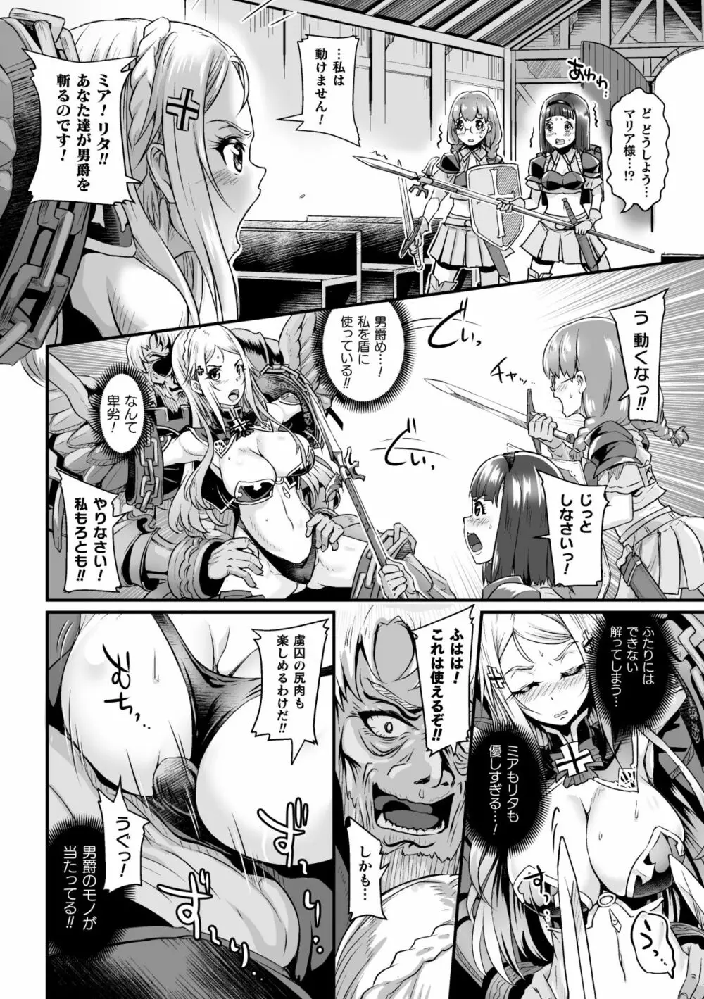 二次元コミックマガジン 肉鎧になった女たちVol.2 Page.6