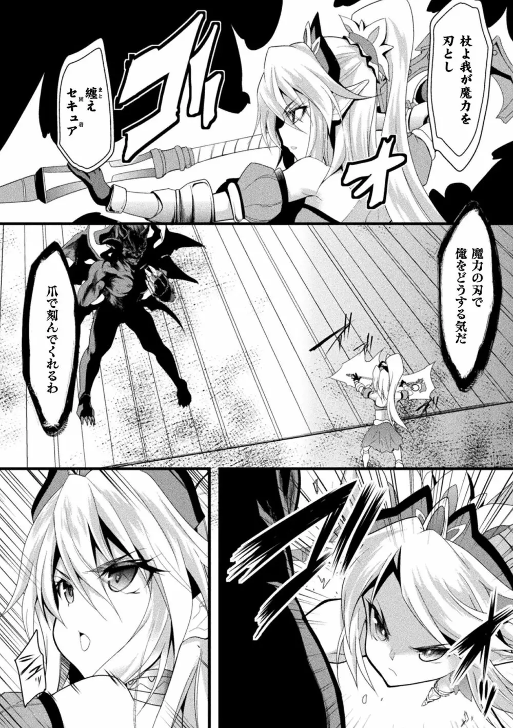 二次元コミックマガジン 肉鎧になった女たちVol.2 Page.60