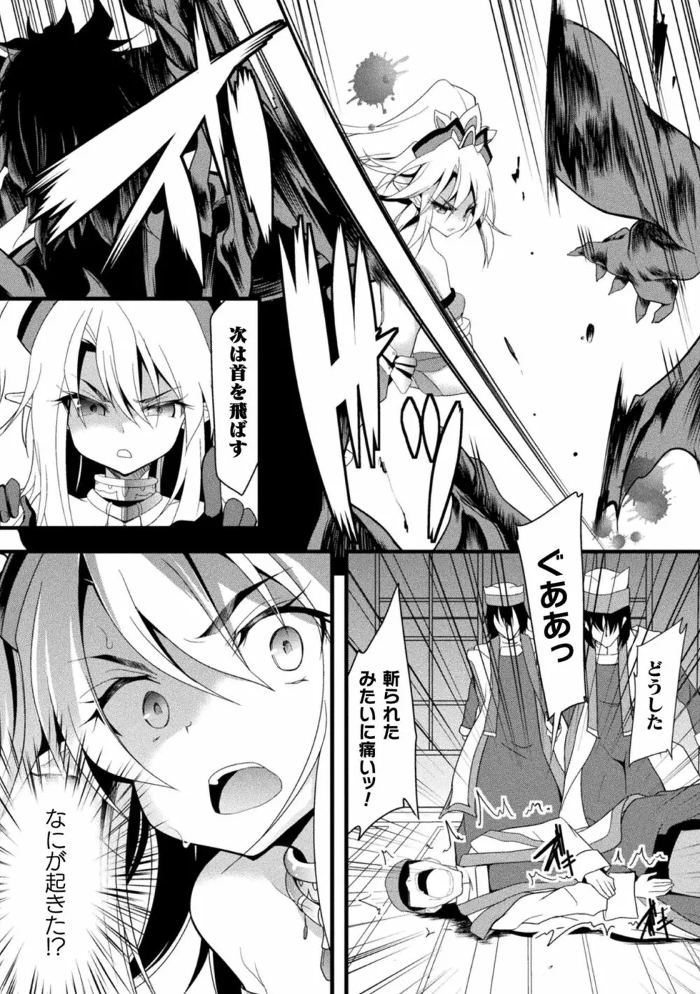 二次元コミックマガジン 肉鎧になった女たちVol.2 Page.61