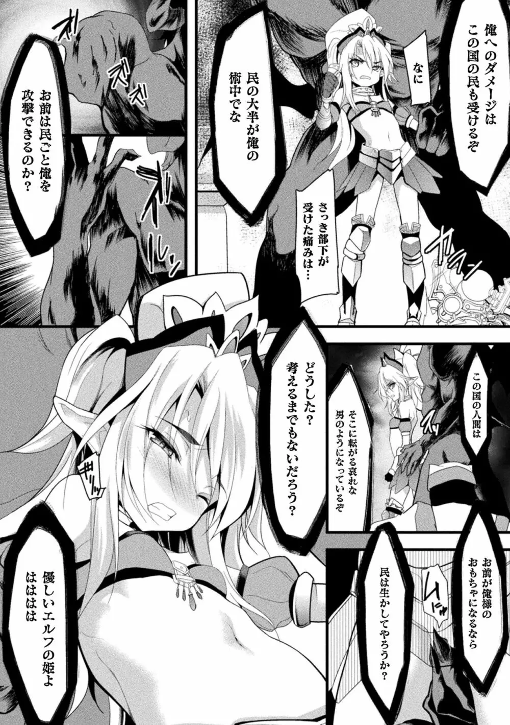 二次元コミックマガジン 肉鎧になった女たちVol.2 Page.62