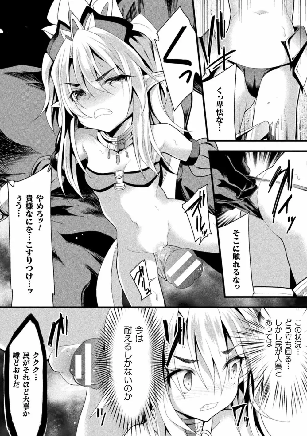 二次元コミックマガジン 肉鎧になった女たちVol.2 Page.63