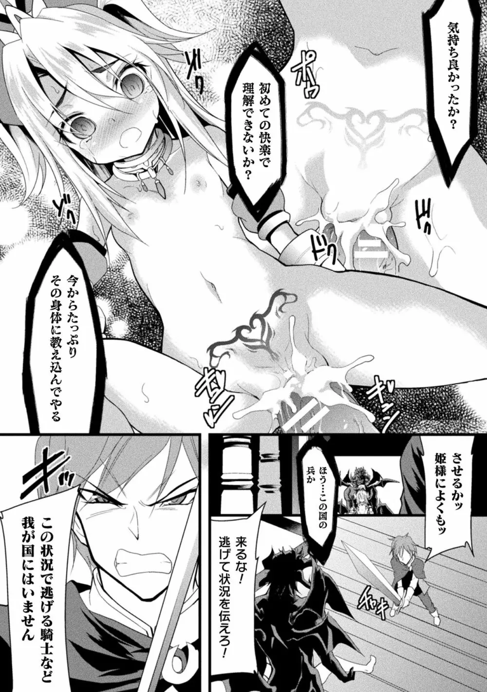 二次元コミックマガジン 肉鎧になった女たちVol.2 Page.67
