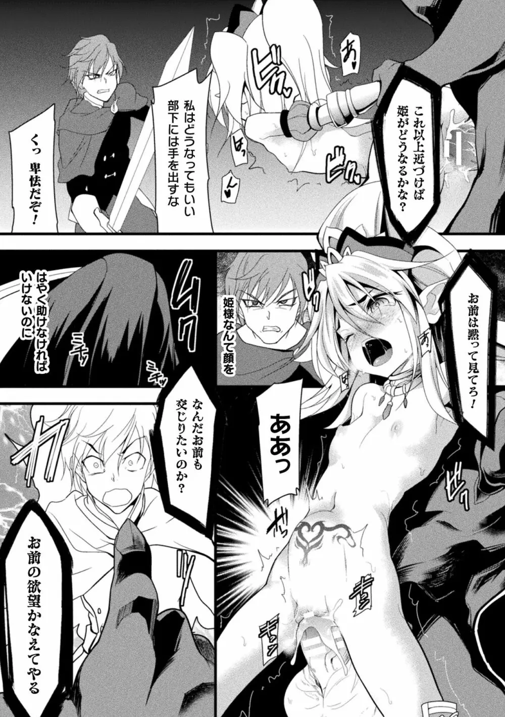 二次元コミックマガジン 肉鎧になった女たちVol.2 Page.68