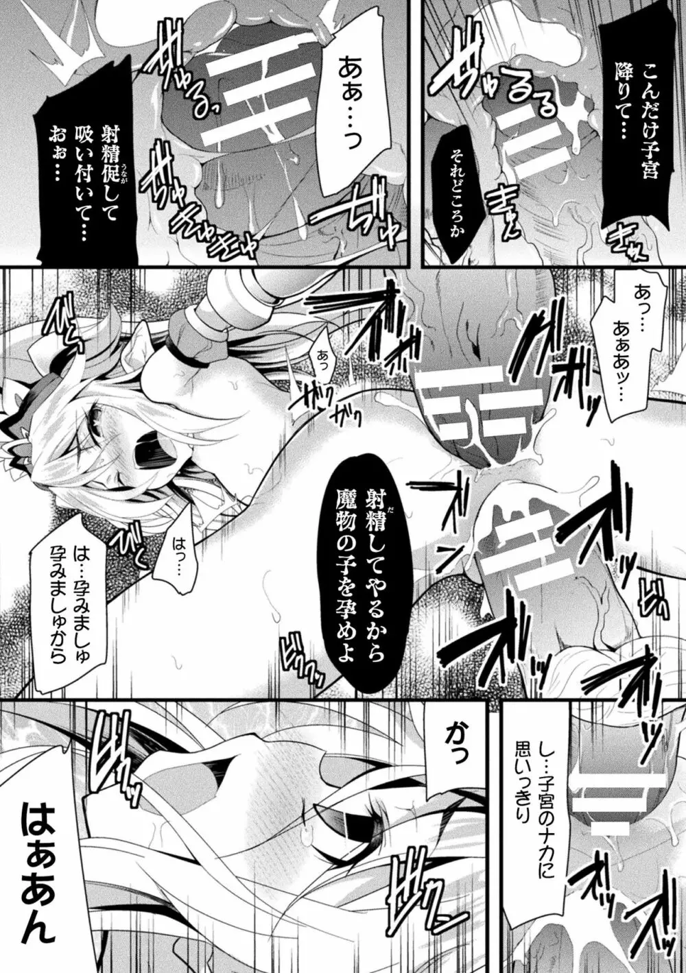 二次元コミックマガジン 肉鎧になった女たちVol.2 Page.72