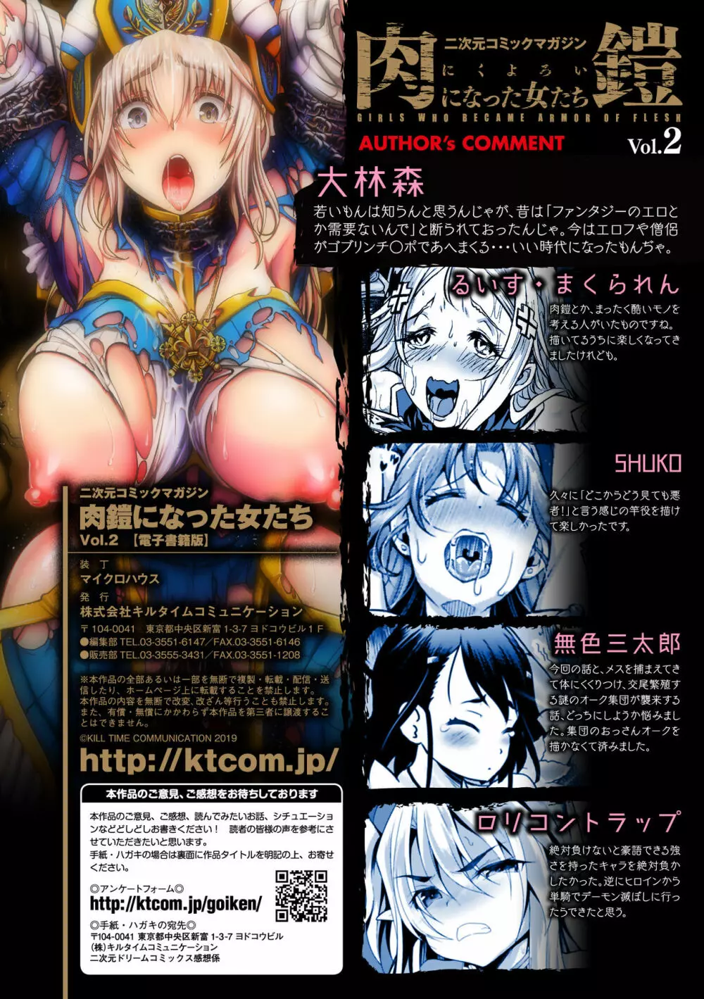 二次元コミックマガジン 肉鎧になった女たちVol.2 Page.75