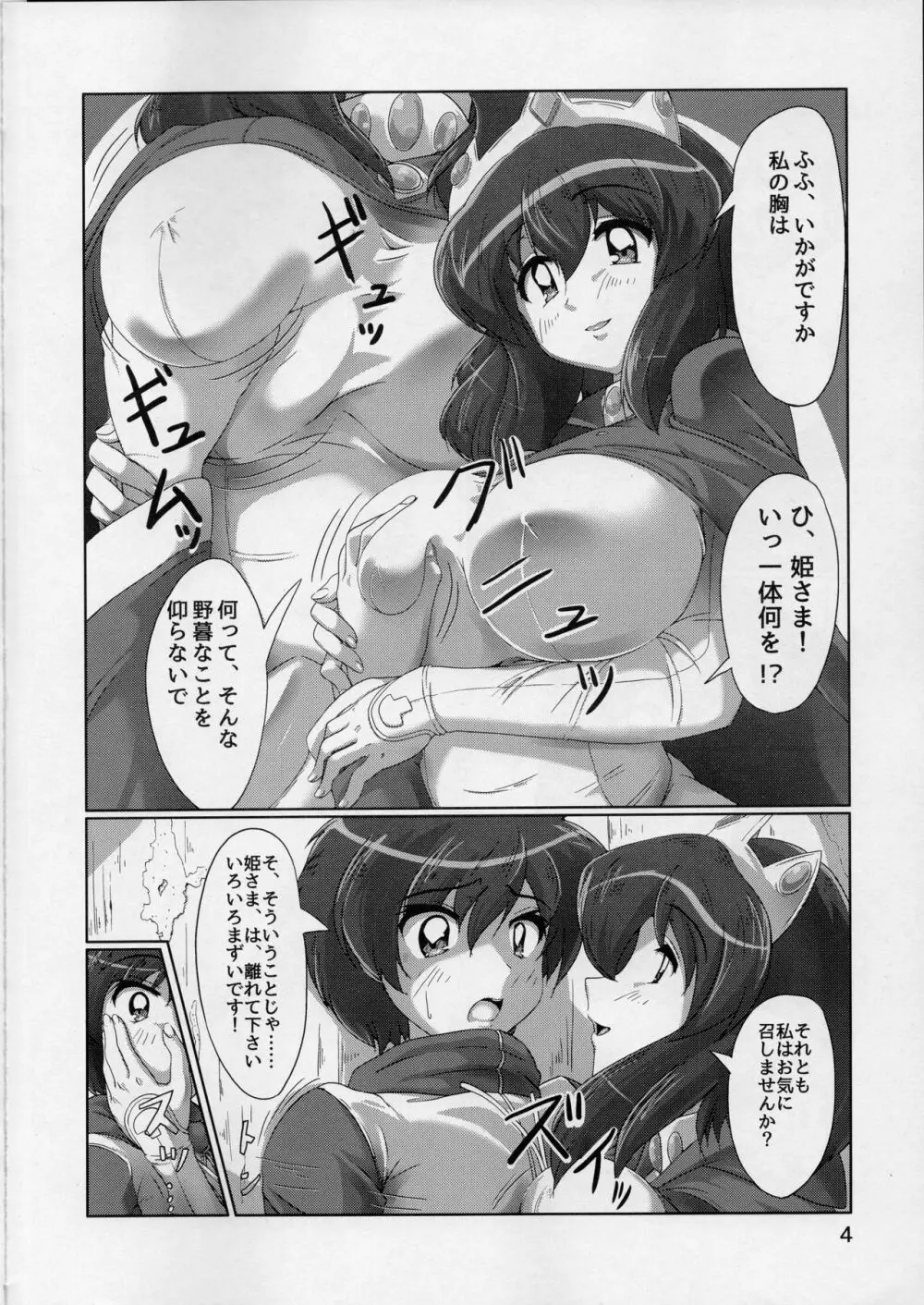 女王の嗜み Page.4