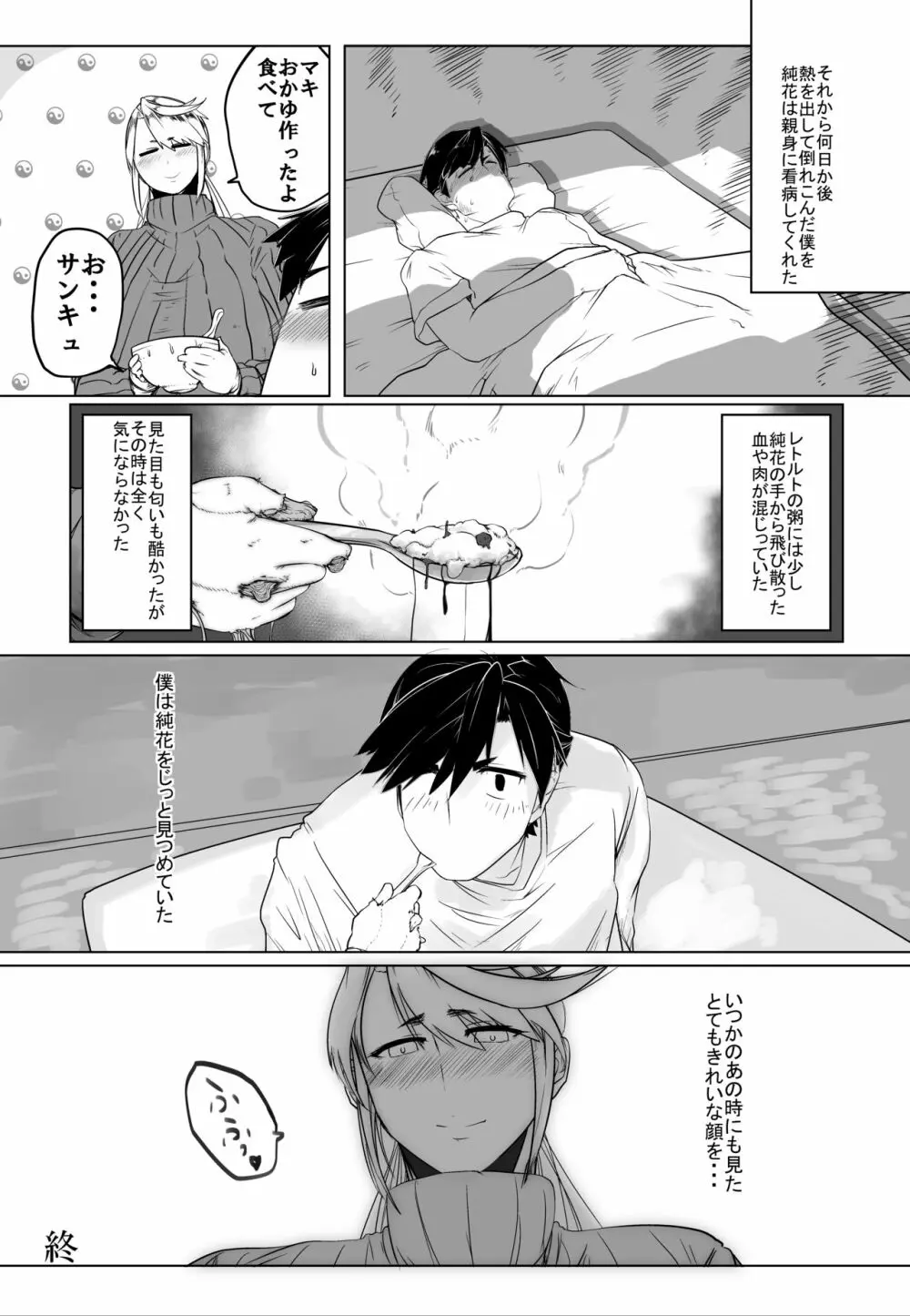 異形妻 Page.29