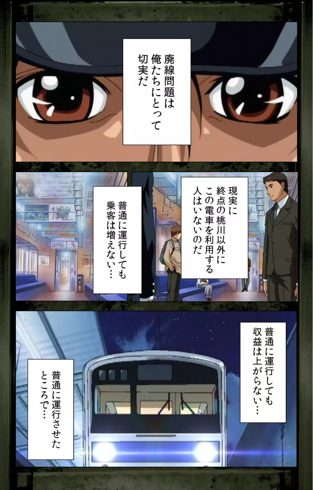 【フルカラー成人版】最終痴漢電車 完全版 Page.52