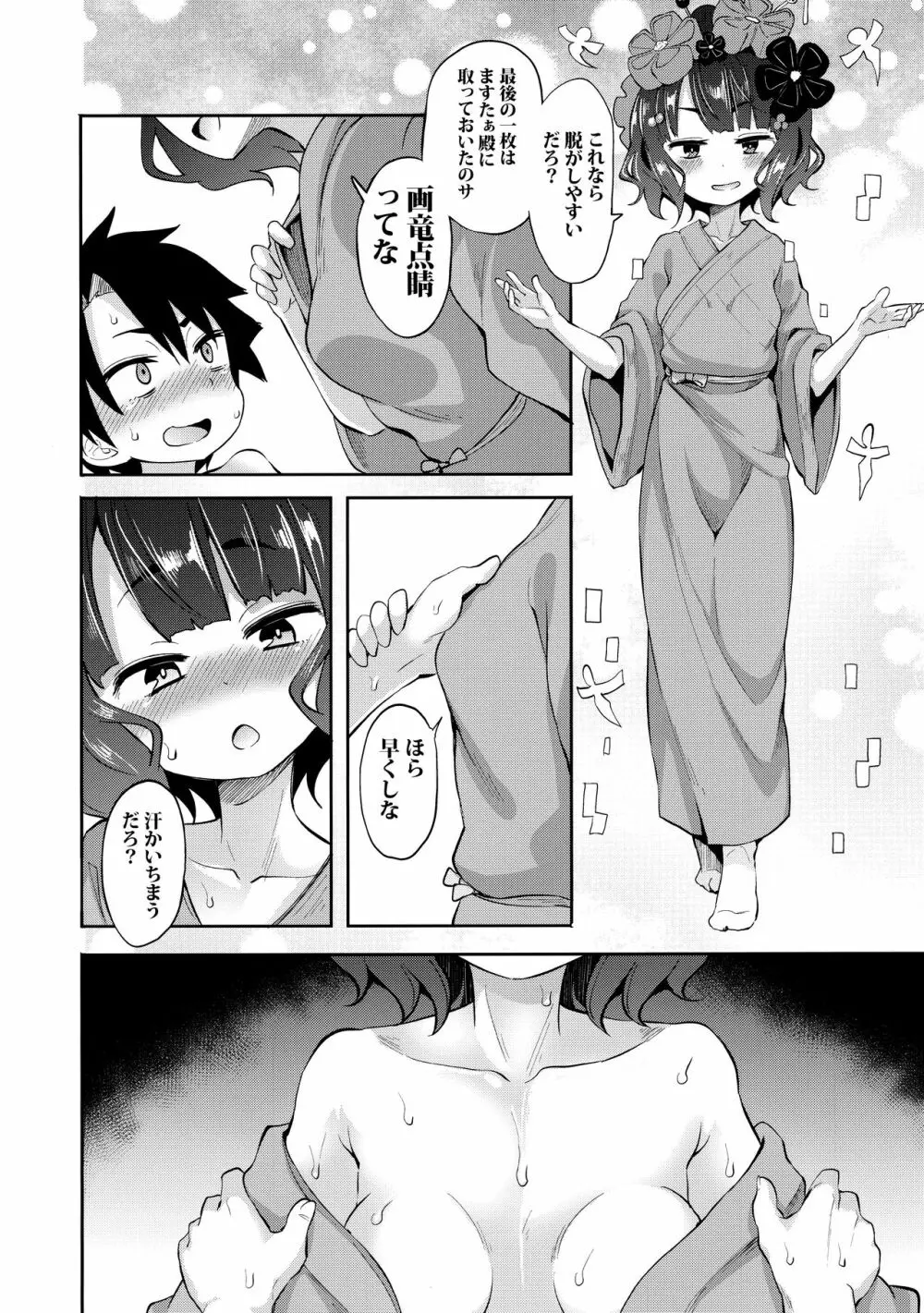 ショタますたぁ殿と北斎ちゃん Page.11