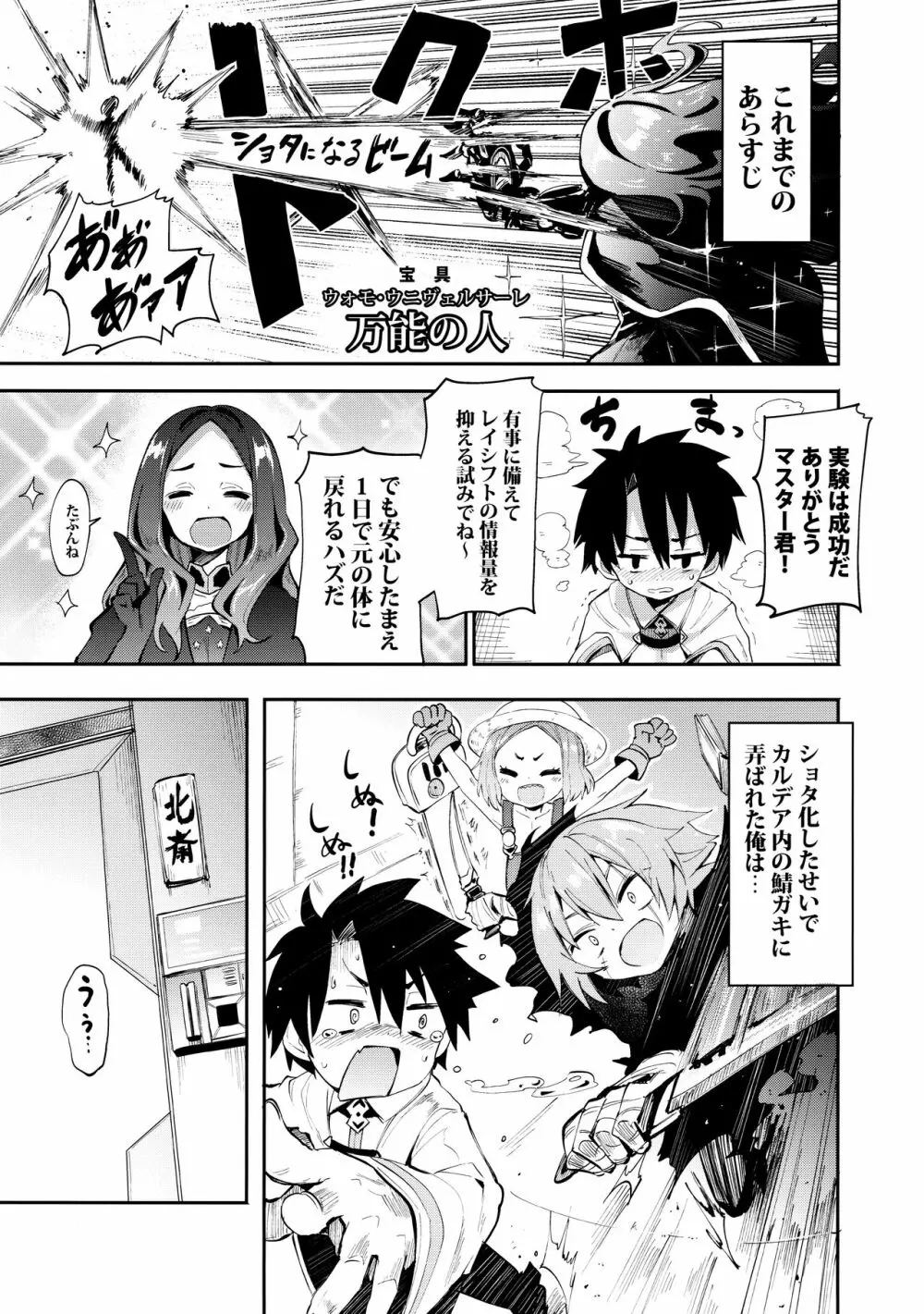 ショタますたぁ殿と北斎ちゃん Page.2