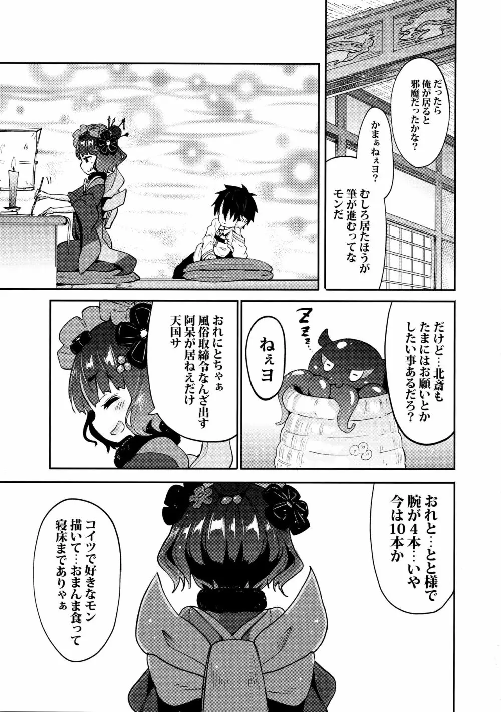 ショタますたぁ殿と北斎ちゃん Page.4