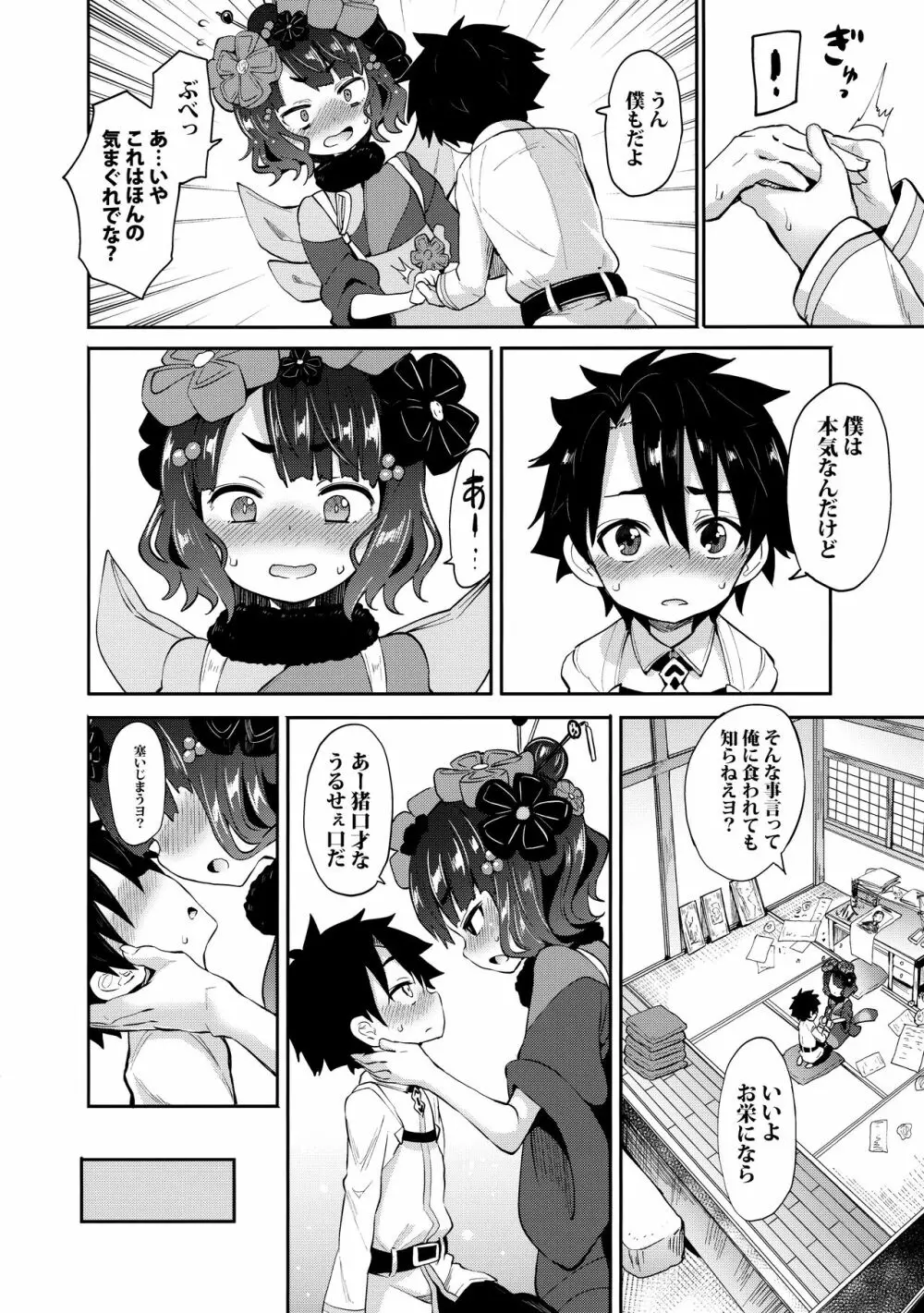 ショタますたぁ殿と北斎ちゃん Page.7