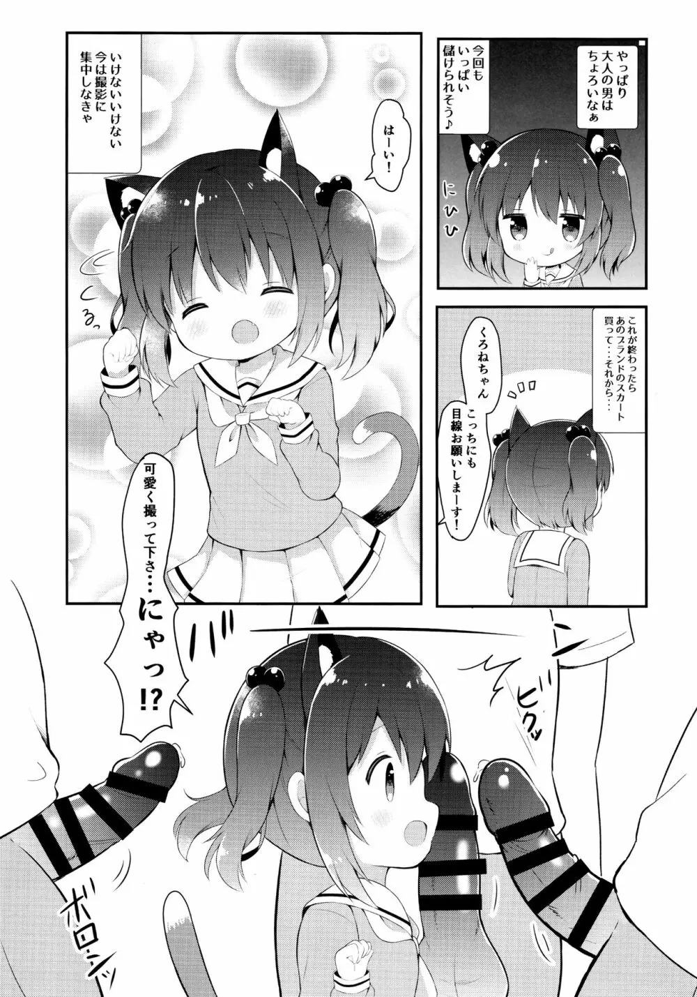 ろりこすぷれいやーとひみつの撮影会 Page.10